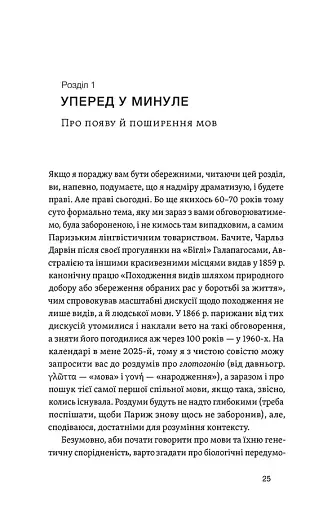 Останнє слово. Світ мов, що зникають - фото 11