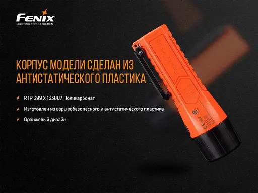 Ручний вибухобезпечний ліхтар Fenix WF11E (Помаранчевий) - фото 8