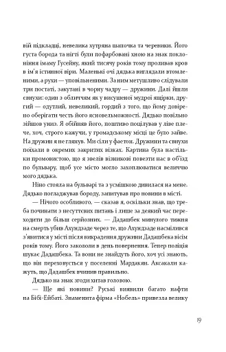 Алі і Ніно - фото 16