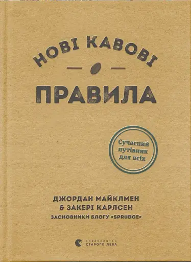 Нові кавові правила