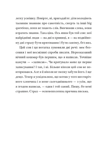 Контрабандист історій - фото 13