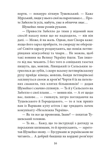 ORIENT. Книга 3. Шагадет - фото 13