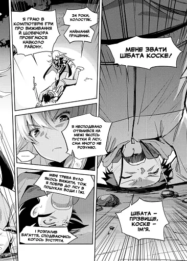 Виживання в іншому світі з моєю повелителькою. Том 1 - фото 3