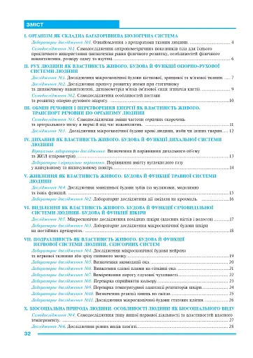 Біологія. 8 клас. Практикум (за програмою Самойлов А. М., Тагліна О. В., Утєвська О. М.) - фото 8