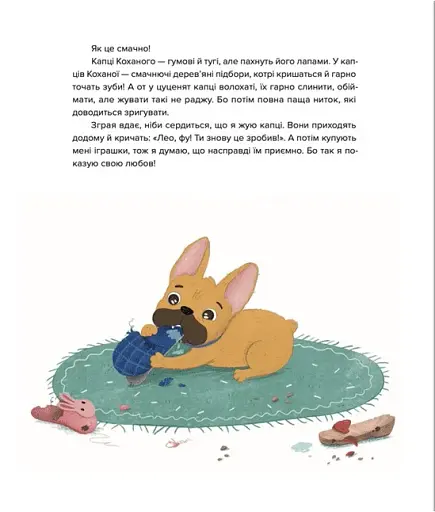 Лео-Фу, або Я народився собакою - фото 10