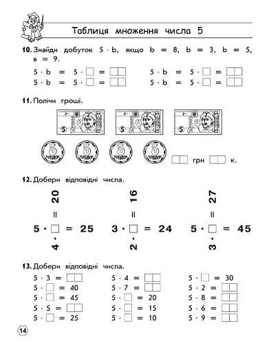 Тренажер з математики. Таблиця множення - фото 3