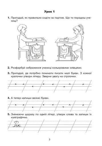 Зошит з каліграфії. 2 клас - фото 2