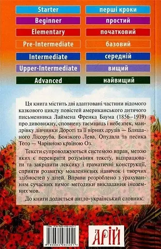 Чарівник країни Оз Арій - фото 2