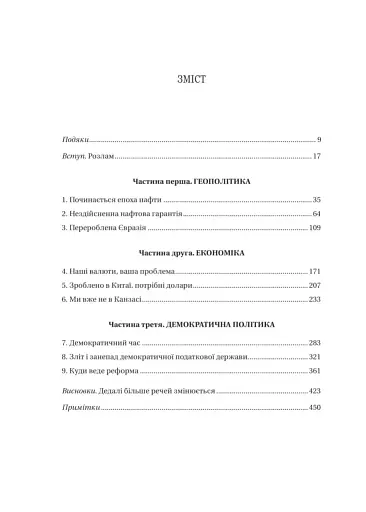 Безлад. Тяжкі часи у XXI столітті - фото 3