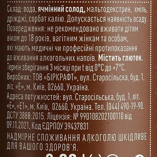 Пиво безалкогольное Varvar Zero Stress Dark Porter темное нефильтрованное 0.5% 0.33 л ж/б - фото 7
