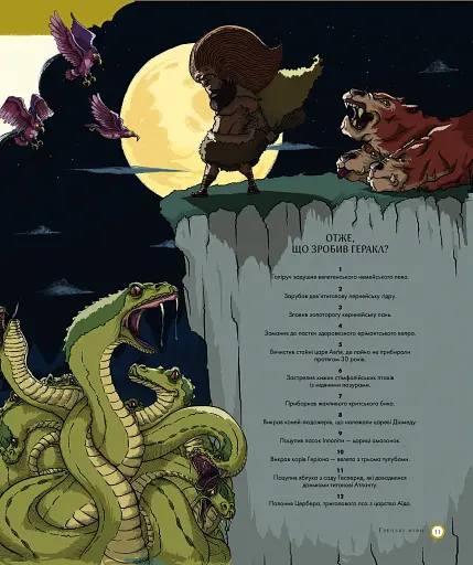 Міфологічний атлас - фото 12