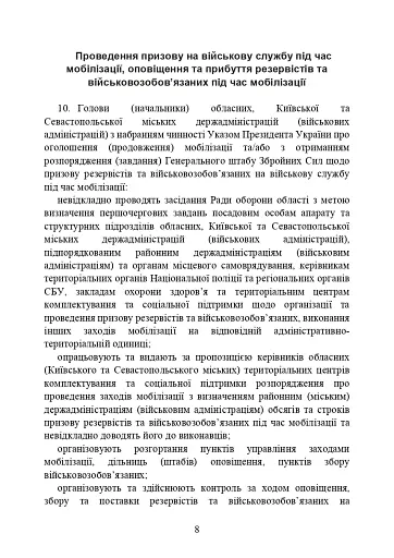 Про затвердження порядку проведення призову громадян на військову службу під час мобілізації, на особливий період - фото 8