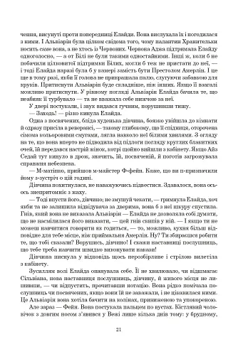 Колесо Часу. Книга 5. Вогні Небес - фото 14