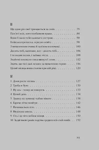 Книга Антена (чорно-білі ілюстрації Гамлета) - Жадан Сергій (Книги-ХХІ) - фото 4