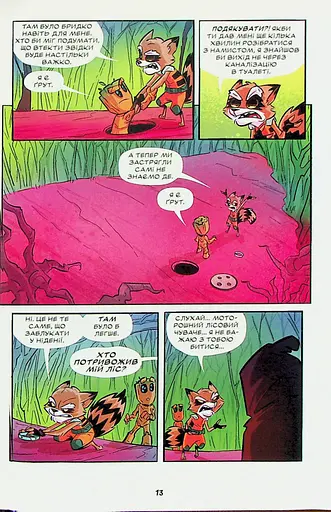 Ракета і Ґрут. Жахливі оповідки - фото 12