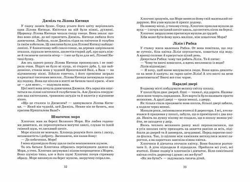 Я розповім вам казку... Філософія для дітей. - фото 3