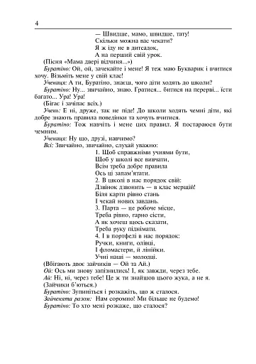 Нестандартні виховні заходи. 1 клас. На допомогу класному керівнику - фото 3