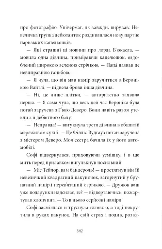 Загадка коштовного метелика - фото 17