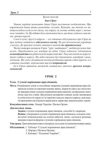 Українська мова. Нестандартні уроки з теми "Прислівник". 7 клас - фото 6