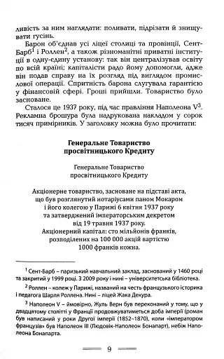 Париж двадцятого століття - фото 5