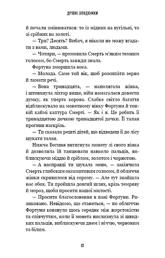 Дрібні злодюжки. Книга 1 - фото 10