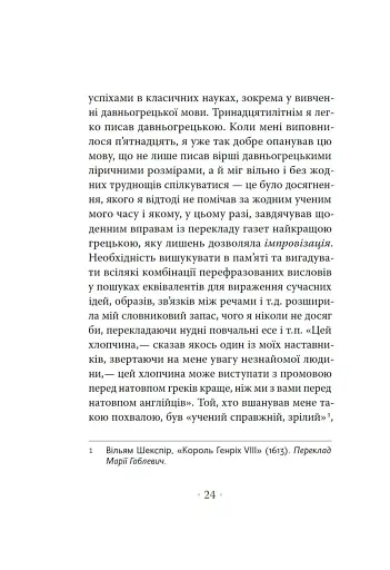 Сповідь англійського пожирача опіуму - фото 9