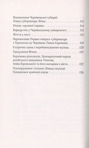 Російска окупація Чернівців - фото 4