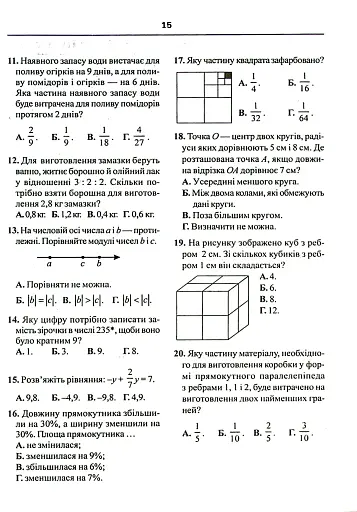 Математика. Тести для самостійної роботи та контролю знань. 6-7, 7-8, 8-9, 9-10 клас - фото 13