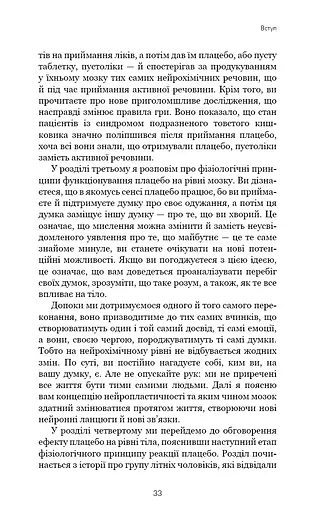 Ти сам собі плацебо. Перетвори свій розум на ліки - фото 10