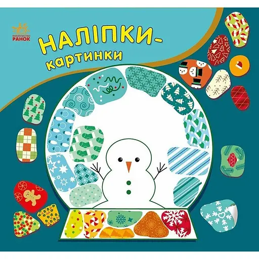 Дитяча книжечка з наклейками "Різдво" Ранок 668012, 8 сторінок - фото 1