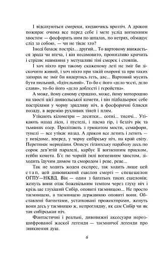 Тигролови - фото 7