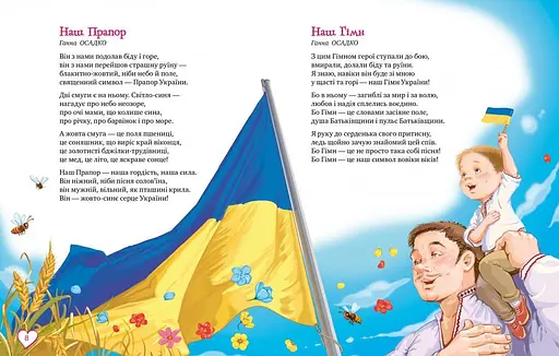 Книга Про найрідніших у світі. Чемним діточкам. Автор - Світлана Крупчан (Рідна мова) - фото 4