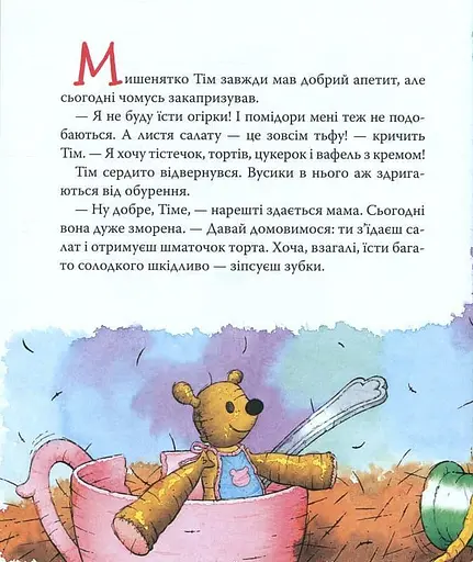 Книга Мишеня Тім не хоче чистити зуби. Автор - Анна Казаліс (Перо) - фото 2