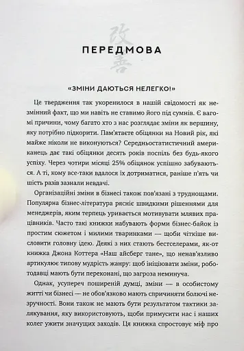 Метод кайдзен. Один маленький крок може змінити ваше життя - фото 4