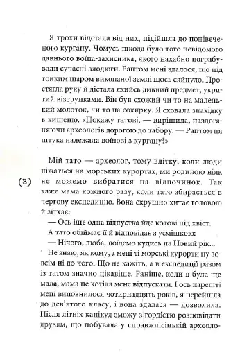 Громовий амулет - фото 5