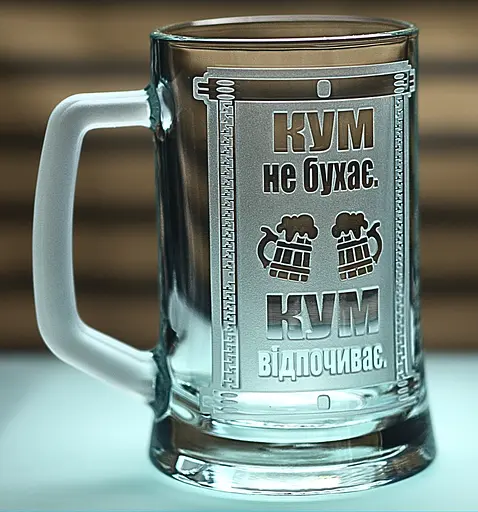 Пивний келих з ручкою 660 мл з гравіюванням кум кухоль з  мотиваційним написом подарунок куму - фото 2
