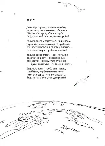 Книжка про ведмедя - фото 6