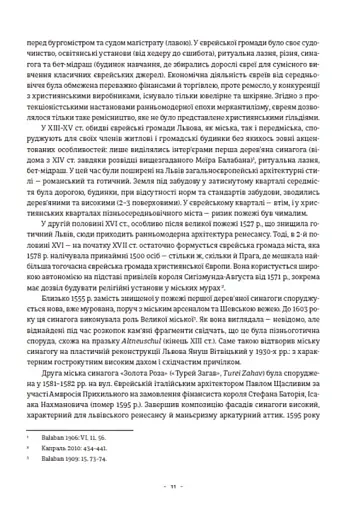 Єврейська архітектурна спадщина Львова - фото 8