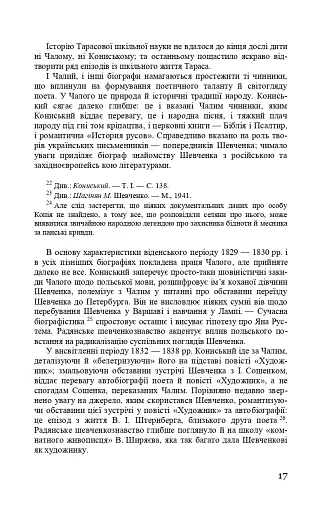 Тарас Шевченко-Грушівський. Хроніка його життя - фото 17