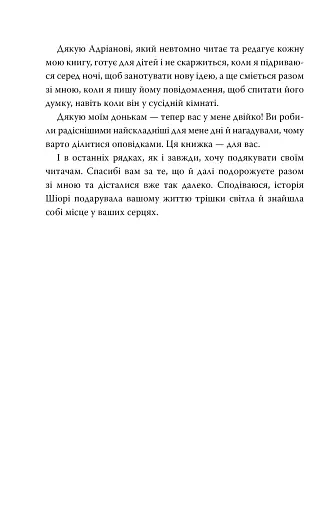 Шість багряних журавлів - фото 9