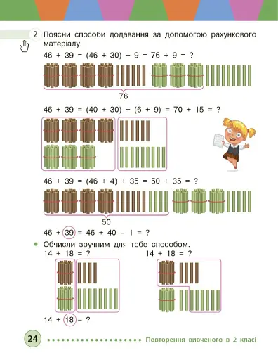 Математика. 3 клас. Підручник. Частина 1 - фото 4