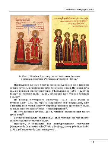 Де, коли й чому виникли герби? Вступ до візантійської геральдики X-XII ст. - фото 15