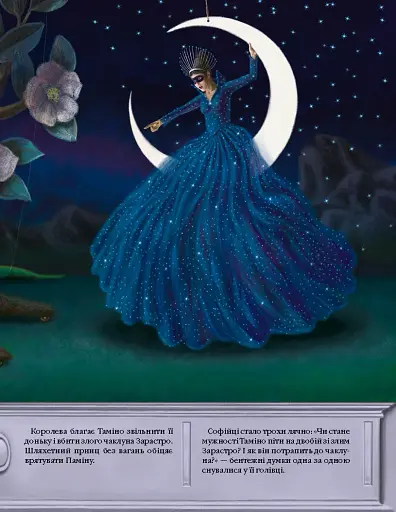 Чарівна флейта. Опера Вольфґанґа Амадея Моцарта - фото 7