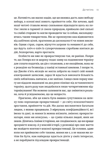 Прокрастинація - фото 13