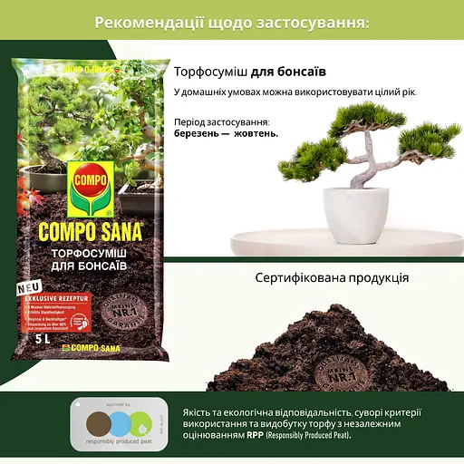 Торфосмесь для бонсаев COMPO SANA® 5 л - фото 8