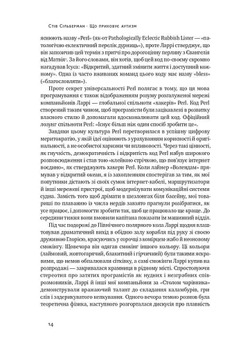 Що приховує аутизм. Майбутнє нейрорізноманіття - фото 8