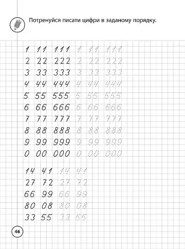 Каліграфія для першокласників. Прописи з математики - фото 4