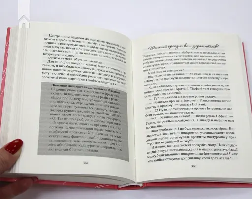 Як бажає жінка. Правда про сексуальне здоров’я - фото 8
