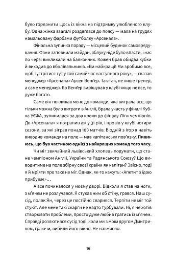 Без компромісів. Чесна історія нашого футболу - фото 6