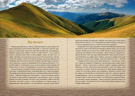 Дітям про опришків - фото 3